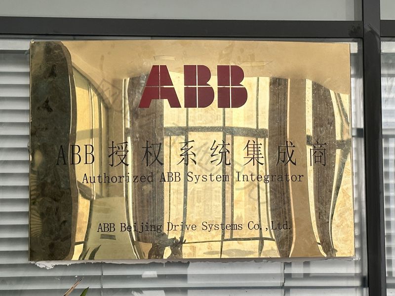 ABB授權系統(tǒng)集成商